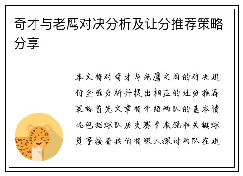 奇才与老鹰对决分析及让分推荐策略分享